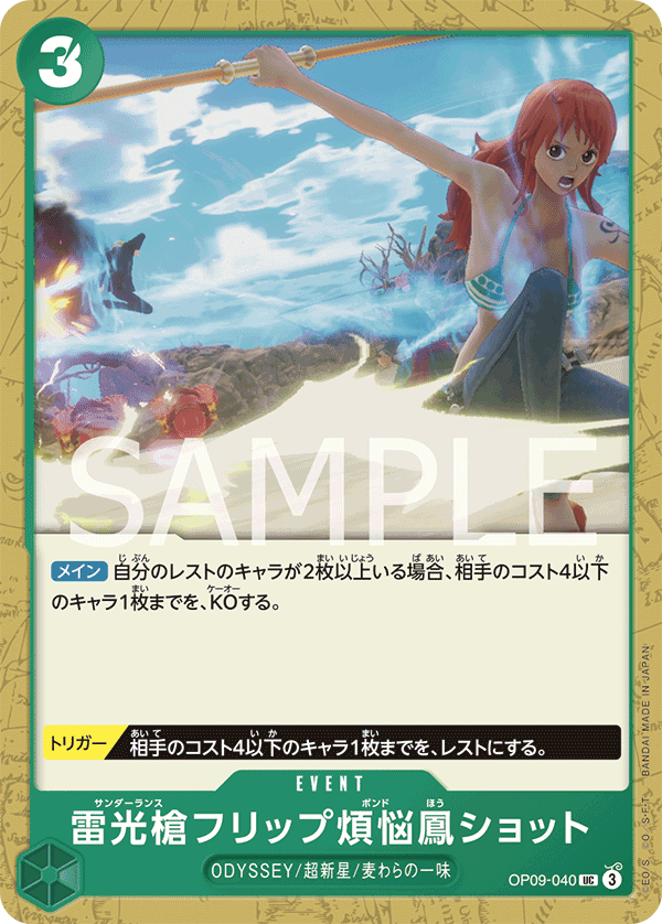 Thunder Lance Flip Caliber Phoenix Shot